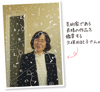 芸術家である弟様の作品を鑑賞する久保田紀子さん