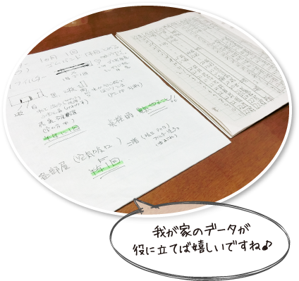 我が家のデータが役に立てば嬉しいですね♪