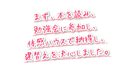 この家なら100歳まで元気に生きられそうです！