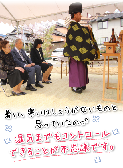 暑い、寒いはしょうがないものと思っていたのが湿気までもコントロールできることが不思議です。